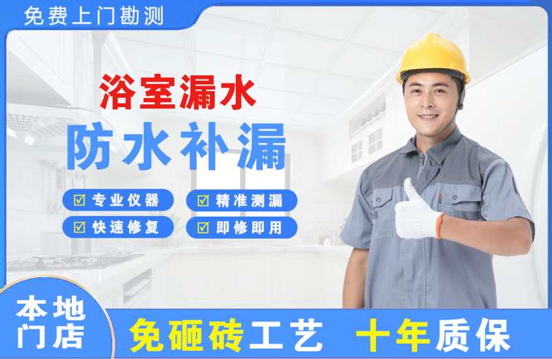 景东浴室漏水维修